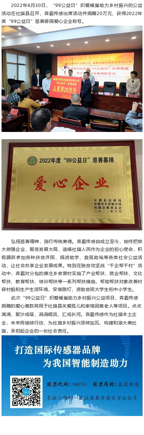 18LUCK官网“99公益日”捐赠20万元，获得“爱心企业”称号