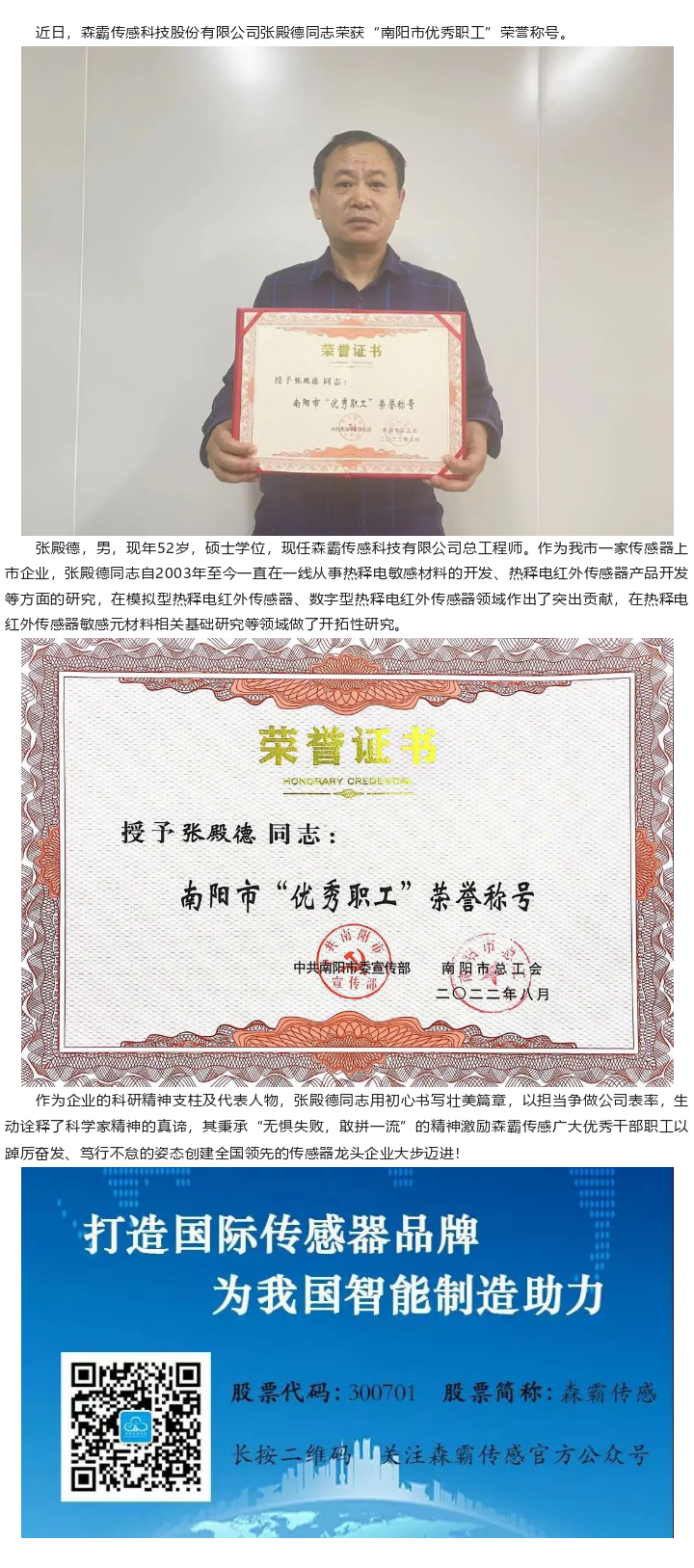 喜报|18LUCK官网张殿德同道荣获“南阳市优良职工”荣誉称号