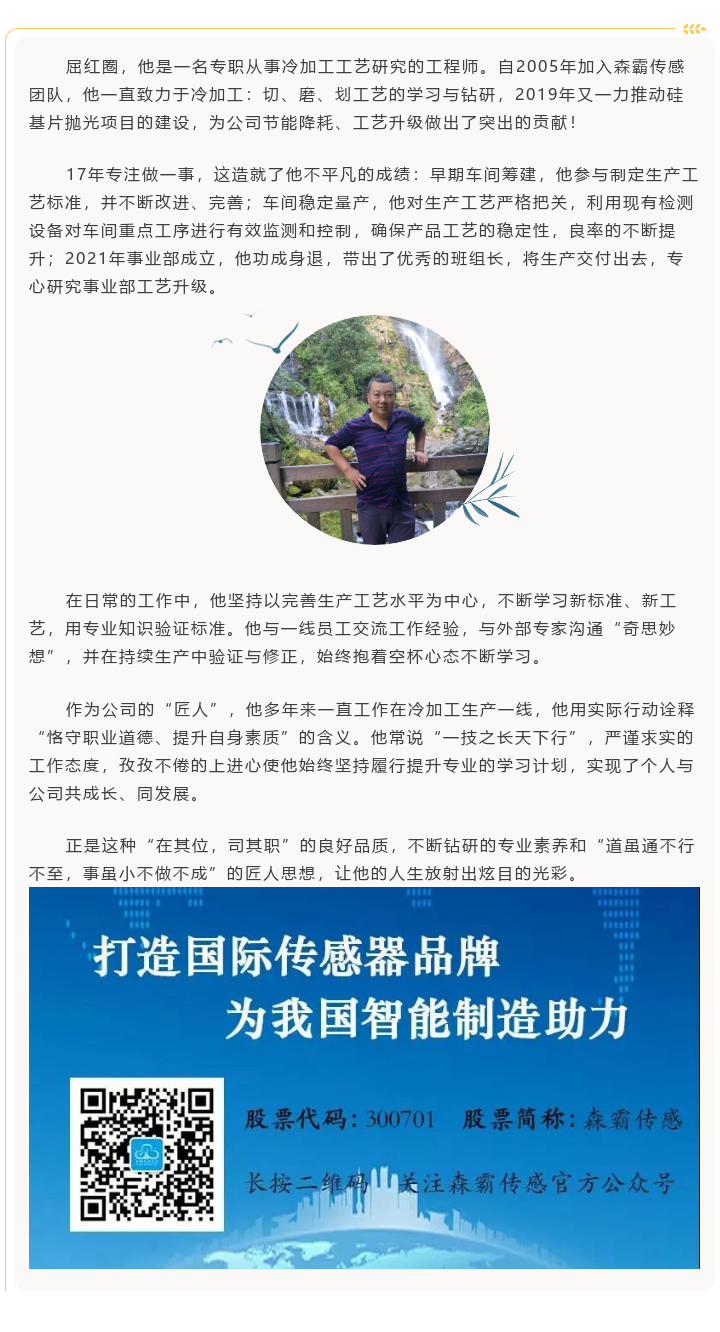 平庸岗位的不凡风采——抛光工艺工程师屈红圈