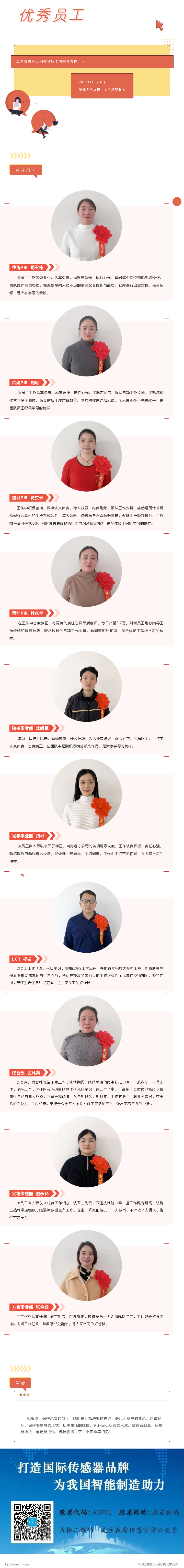 致敬楷模的力量-月杜着秀员工风采展示