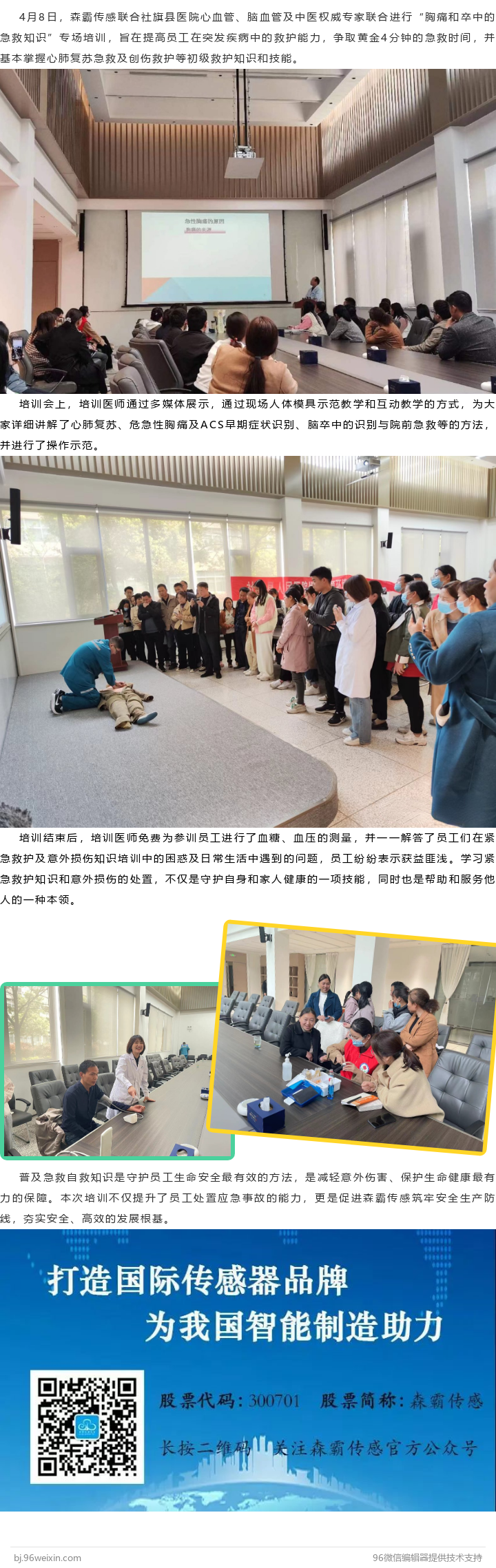 18LUCK官网结合社旗县权威专家进行急救知识培训