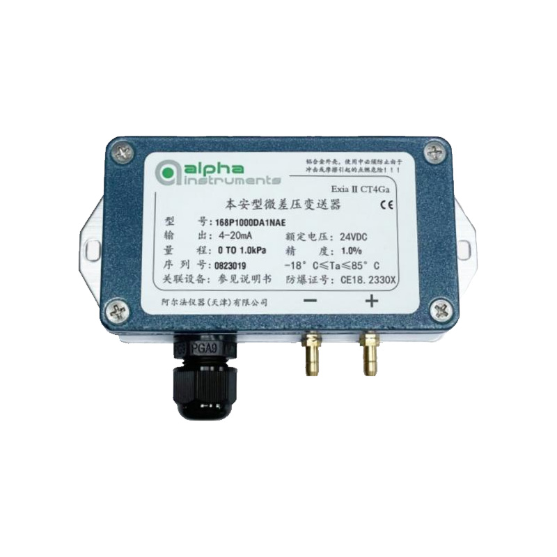 Model 168EX性质安全型防爆微差压传感器
